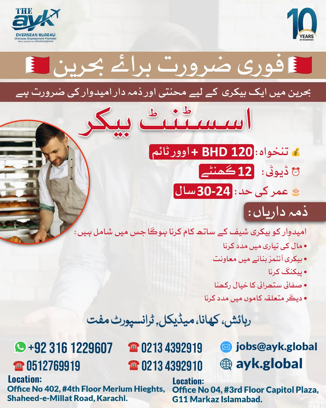 Assistant Baker Job in Bahrain for Pakistanis 2026